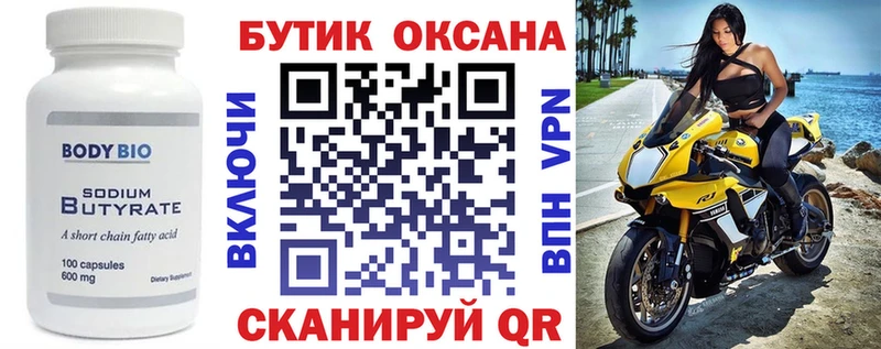 Бутират бутик Менделеевск