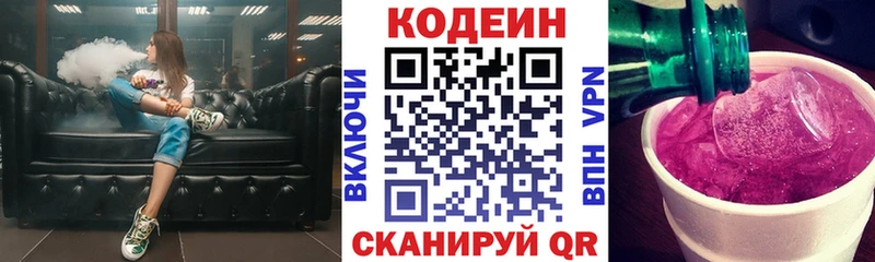 магазин продажи   Менделеевск  Кодеин напиток Lean (лин) 